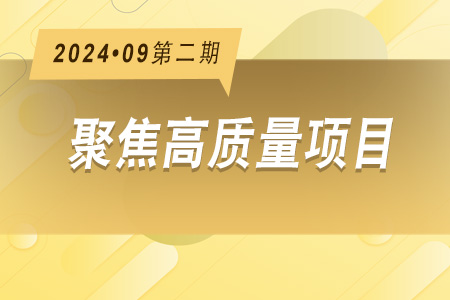 高質(zhì)量項(xiàng)目·周推薦0902
