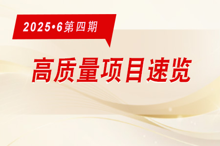 每周必看·高質(zhì)量項(xiàng)目速覽0604